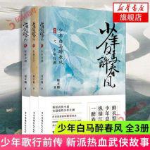 《少年白马醉春风》更新中，你等的老年歌行真的安排了