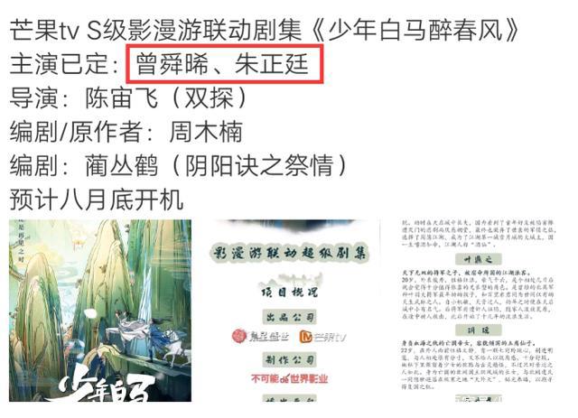 《少年白马醉春风》影视化，曾舜晞朱正廷也下海，偶像与爱豆碰撞