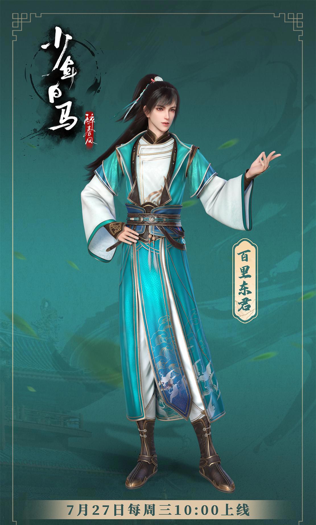 少年白马醉春风定档，萧瑟无心父辈故事揭晓，少年歌行宇宙已成