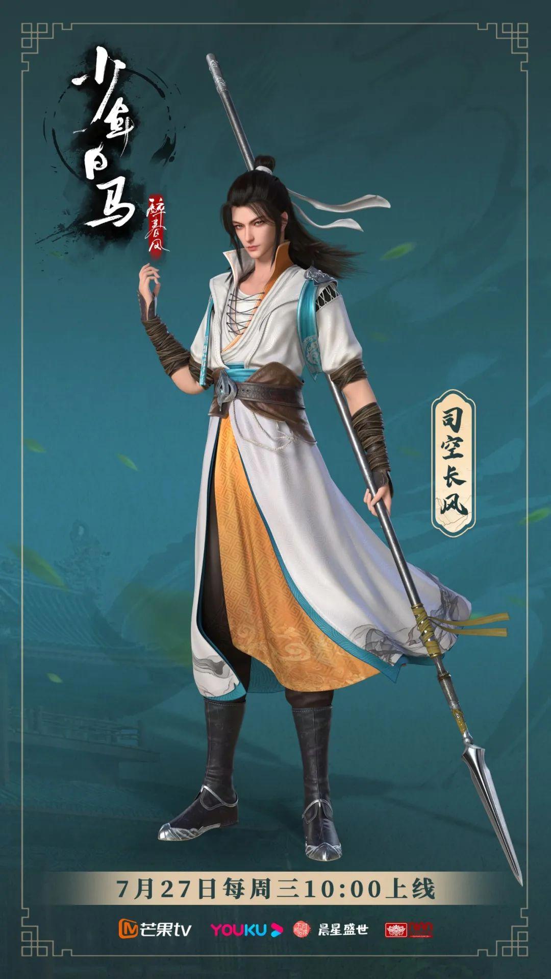 少年白马醉春风定档7.27中影年年少歌宇宙持续展开