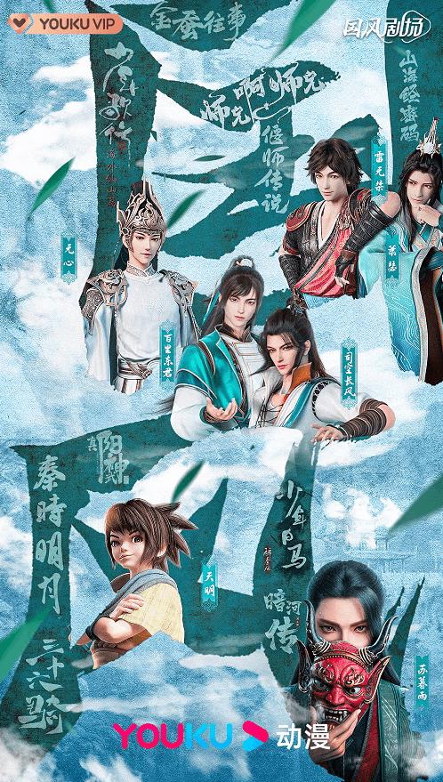 优酷《少年白马醉春风》7月27日火爆开播，国漫高颜少年团强势出道