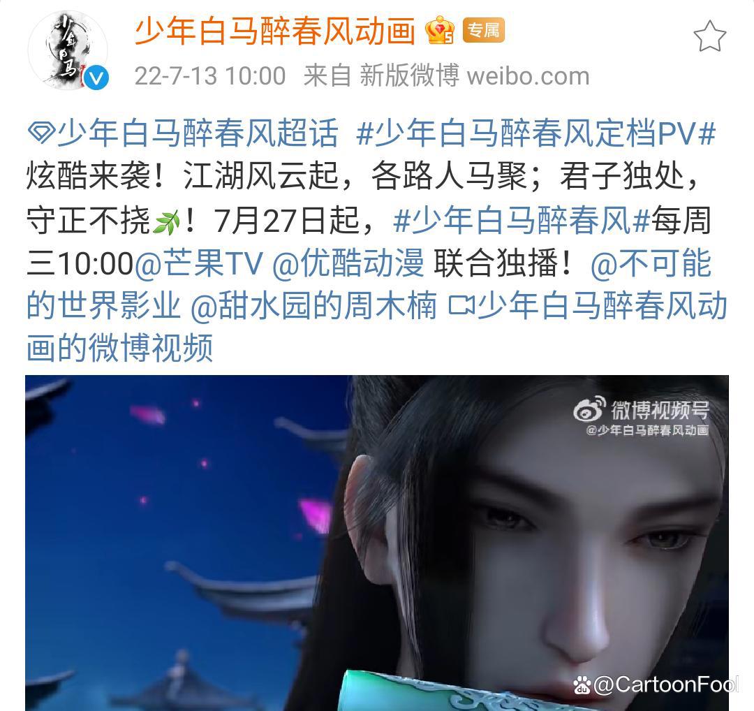 《少年白马醉春风》定档7月27日，《成何体统》动画发布概念海报