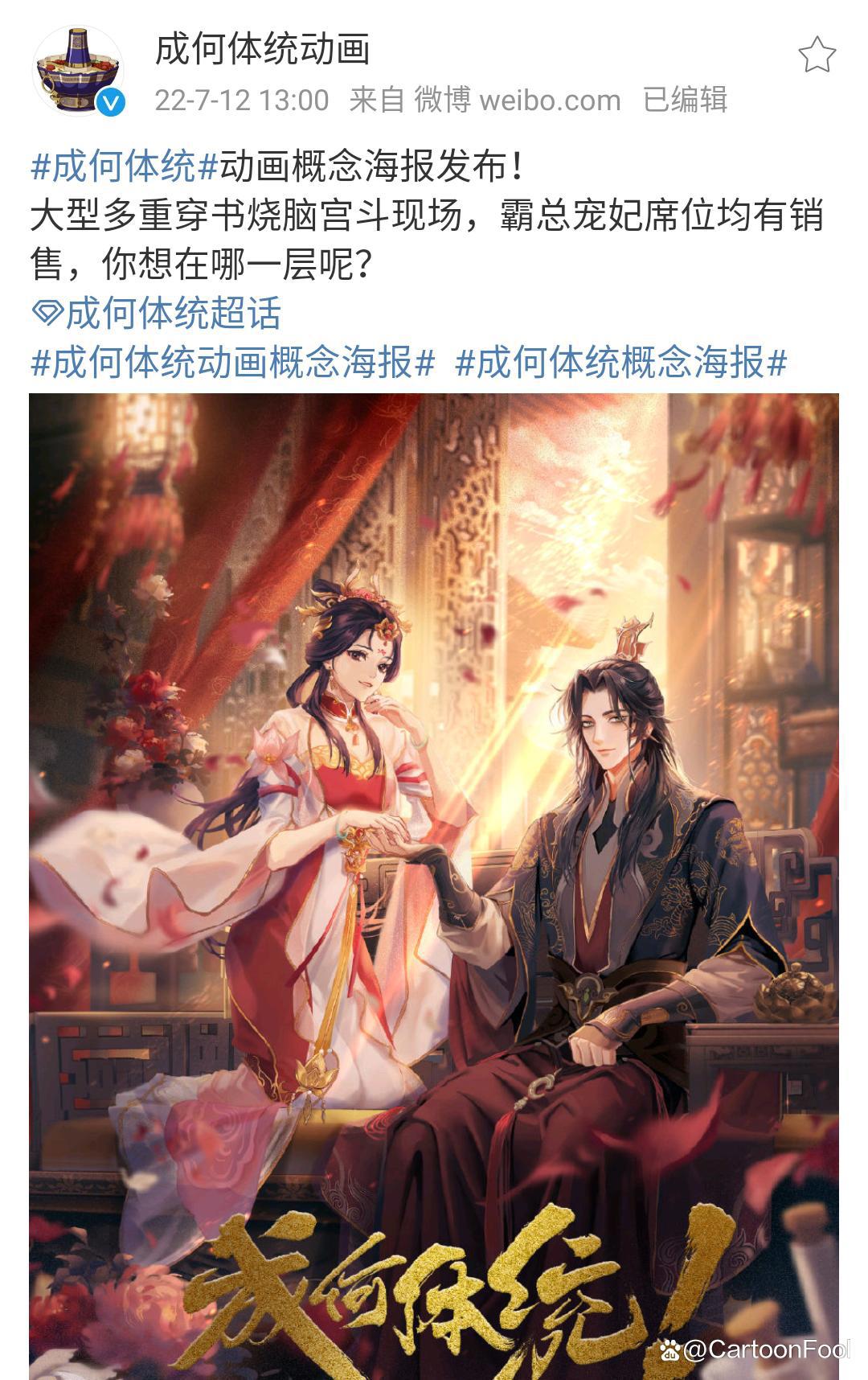 《少年白马醉春风》定档7月27日，《成何体统》动画发布概念海报