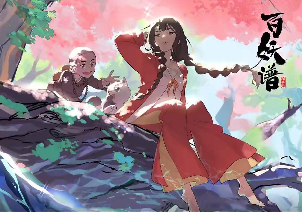 国产良心《百妖谱·京师篇》完结