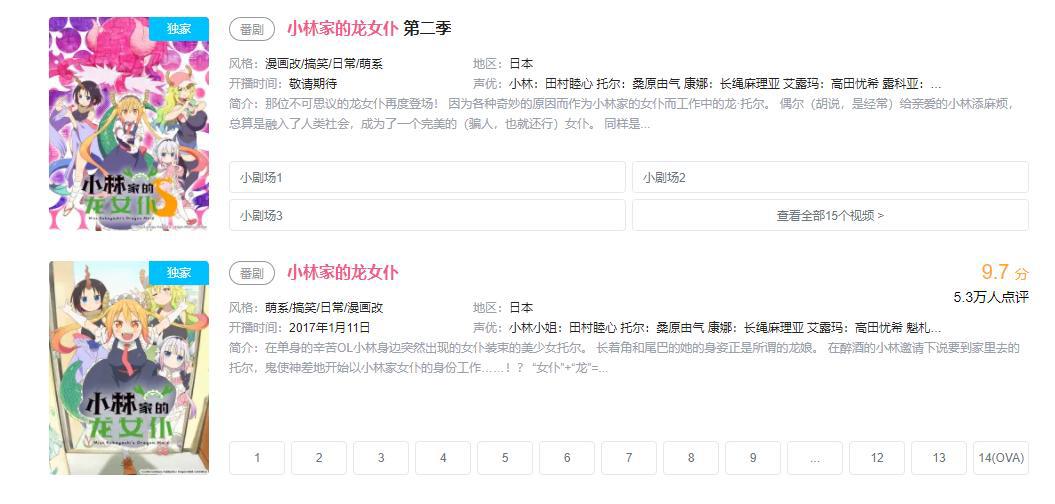 龙女仆第二季未能正常播出，看来制作组要给依露露“买衣服”了