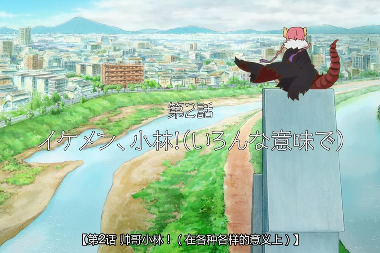 龙女仆第二季未能正常播出，看来制作组要给依露露“买衣服”了