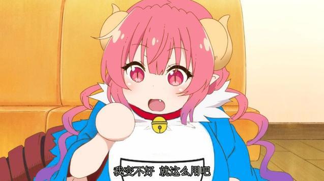 拳师傅开冲，《小林家的龙女仆S》，伊露露咋还成了畸形人物？