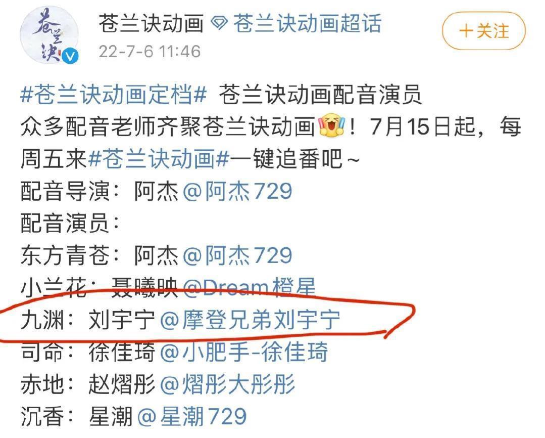 刘宇宁被指抢饭碗，饭局上成了《苍兰诀》动画配音，官微：有试配