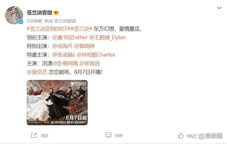 《苍兰诀》终于定档！主演颜值超高，只要剧情不崩，该大火了