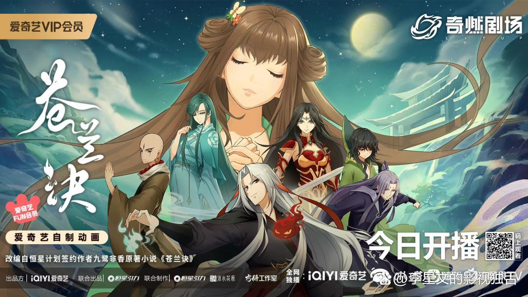 上线5天，恋恋剧场《苍兰诀》“悄悄”惊艳了所有人