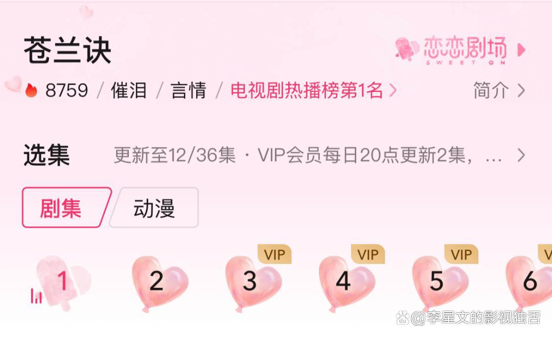 上线5天，恋恋剧场《苍兰诀》“悄悄”惊艳了所有人