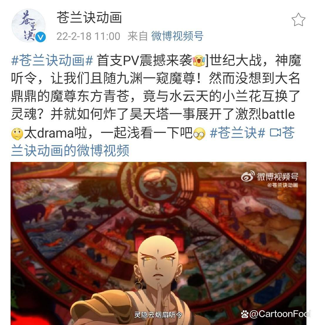 《苍兰诀》动画发布预告，特效炸裂，魔尊归来，会怎么炸昊天塔呢