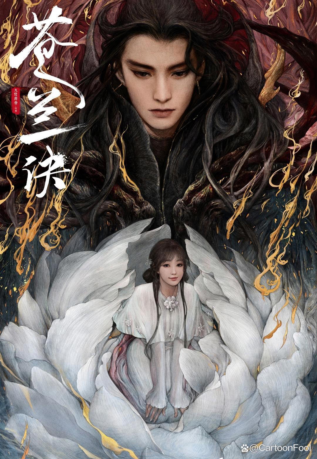 《苍兰诀》动画发布预告，特效炸裂，魔尊归来，会怎么炸昊天塔呢