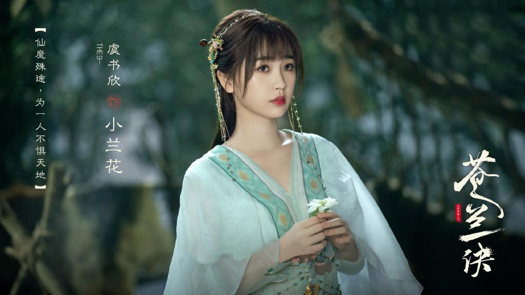 《苍兰诀》定档，虞书欣王鹤棣的仙侠剧，粉丝爆款，特效大剧