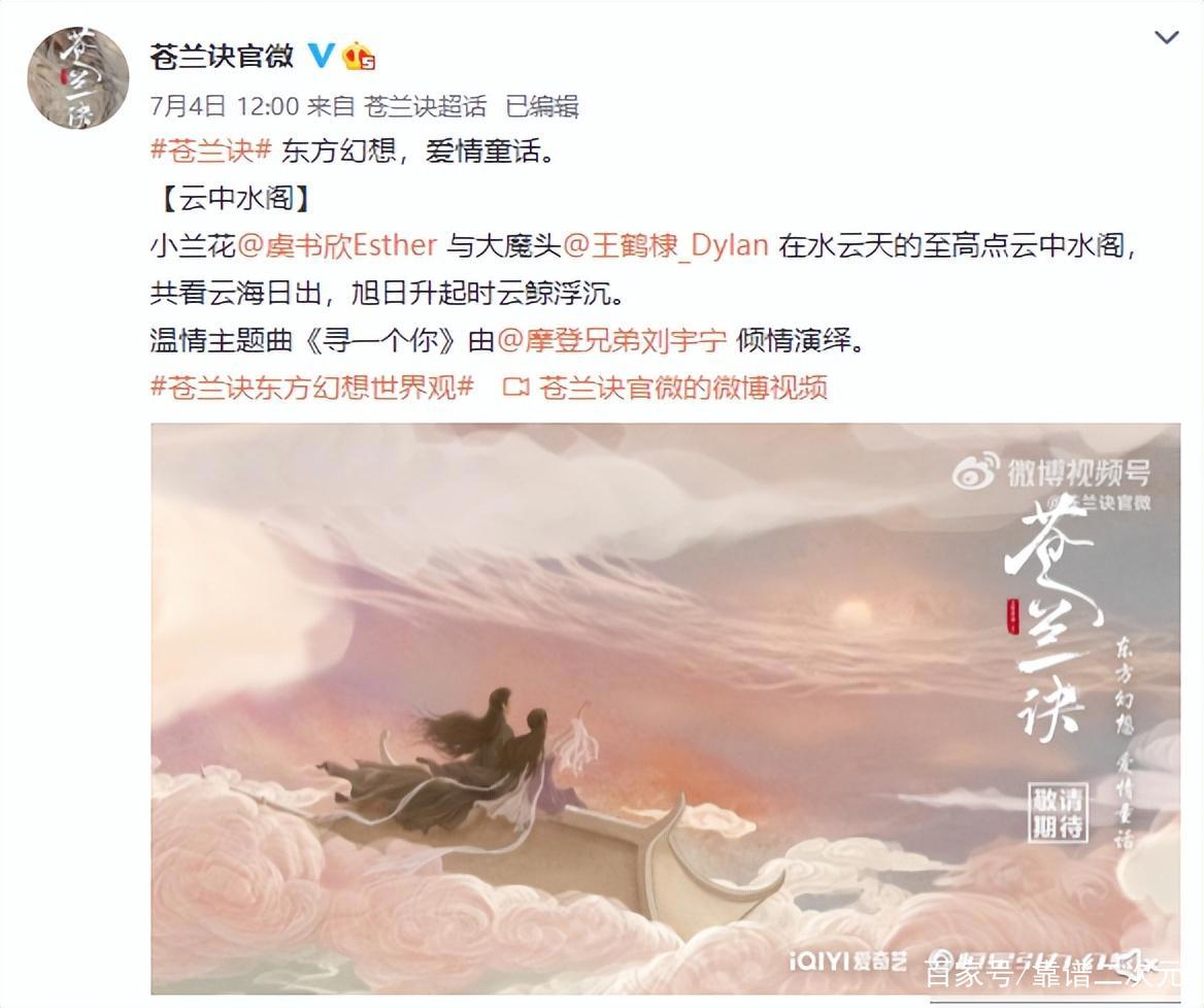 他们在暑期档里用N种方式解锁《苍兰诀》