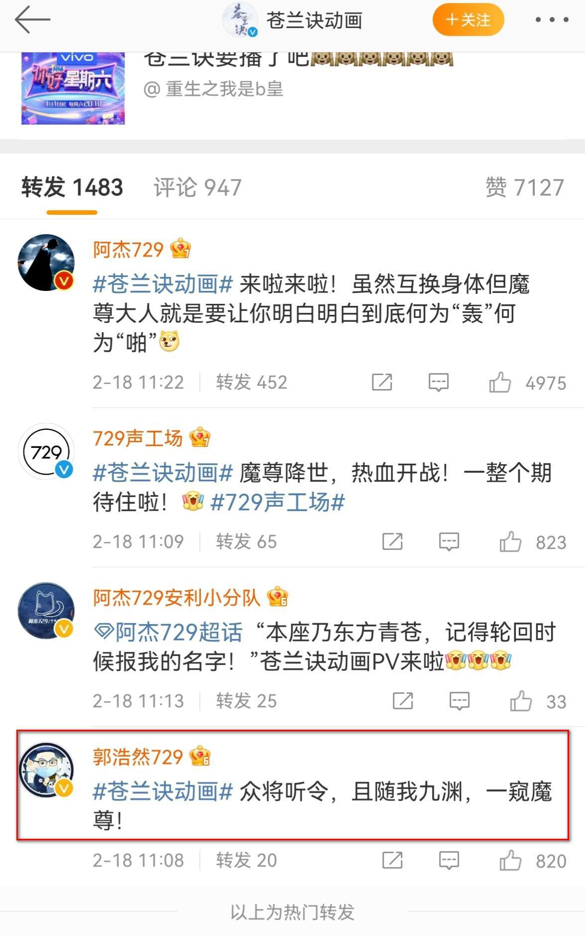 苍兰诀动画，临近播出突然更换流量来配音，引起粉丝不满