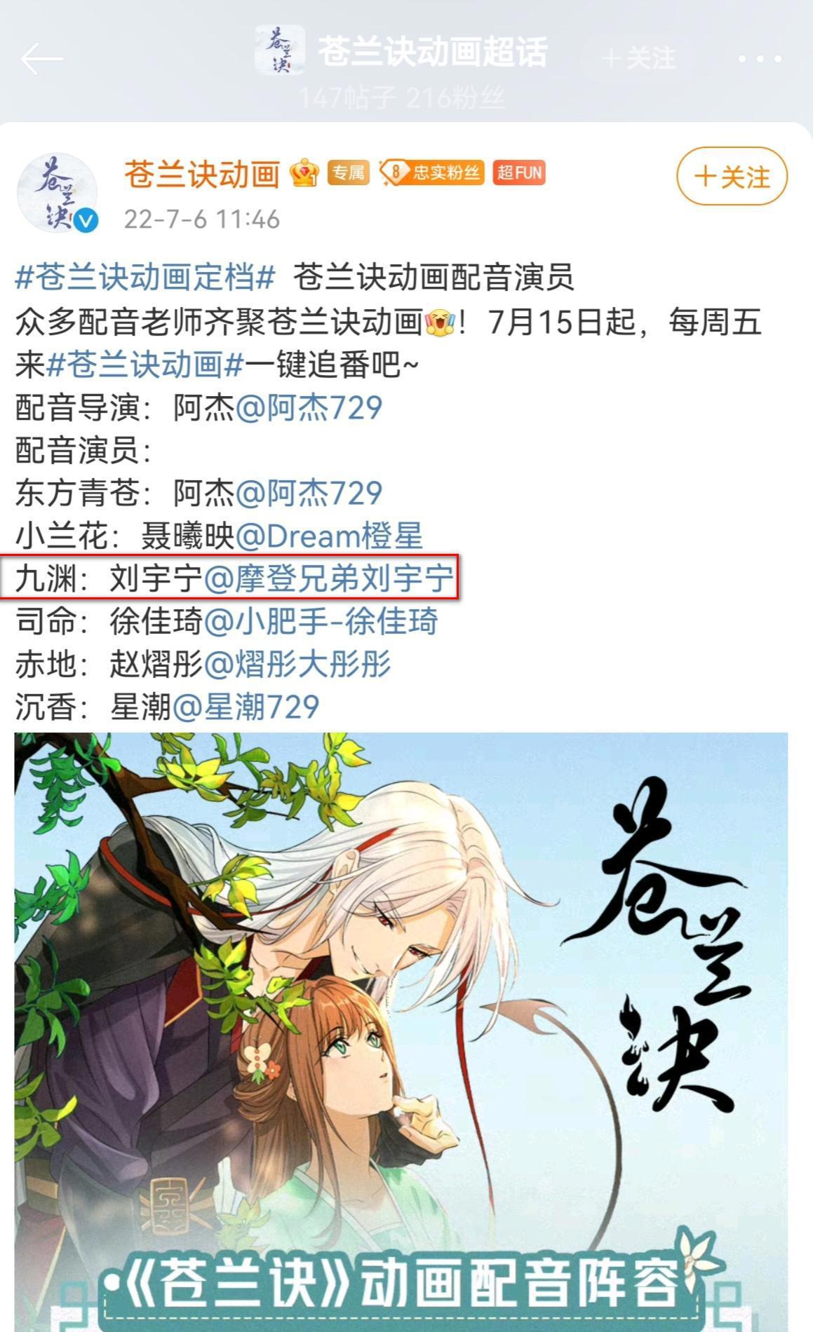 苍兰诀动画，临近播出突然更换流量来配音，引起粉丝不满