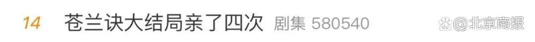 热搜“爆”了！《苍兰诀》高热收官，虞书欣、王鹤棣等发文告别，网文IP赚了不只一部电视剧