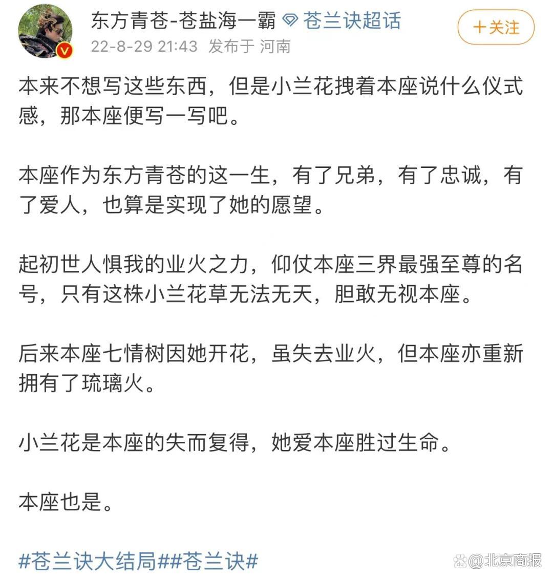 热搜“爆”了！《苍兰诀》高热收官，虞书欣、王鹤棣等发文告别，网文IP赚了不只一部电视剧