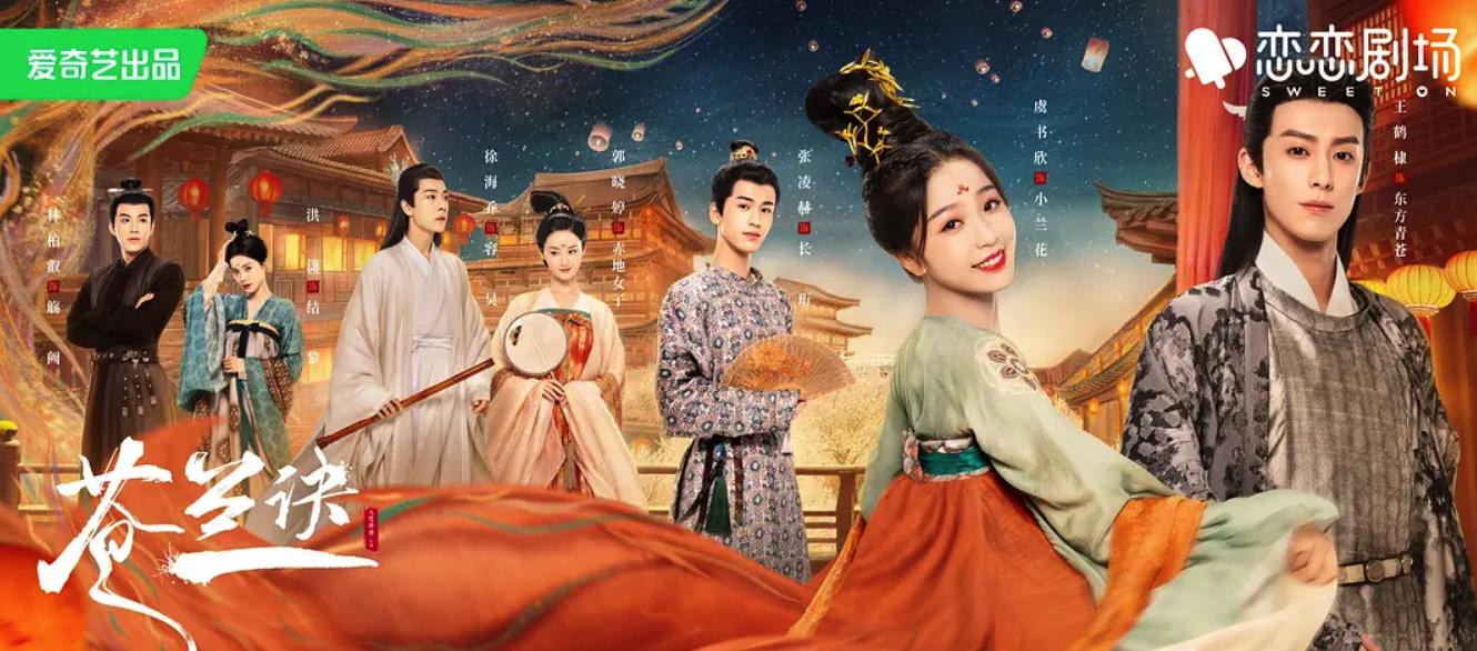 《苍兰诀》终于开播，特效豪华、新编角色出彩，但剧情争议不小