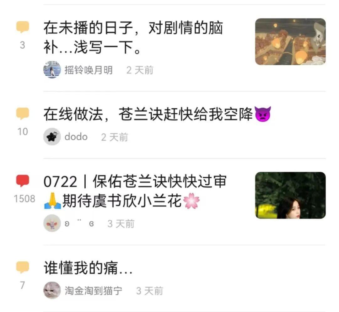 《苍兰诀》动画版：笑点很足，但感觉要虐