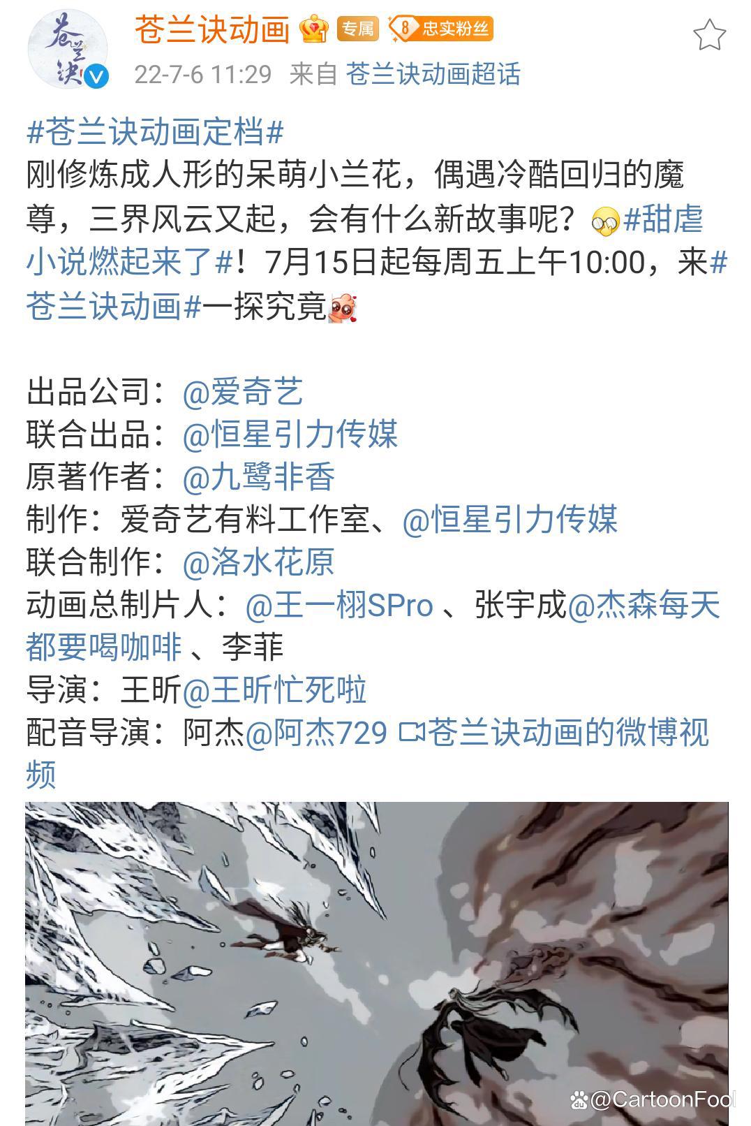 《苍兰诀》动画定档7月15，魔尊东方青苍撞脸源赖光，是不是很像