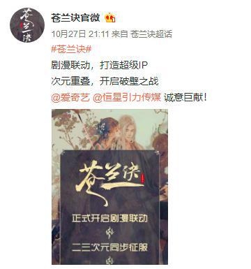 高人气小说《苍兰诀》改编动画、漫画、真人版，改编备受期待