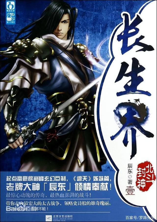 小罗说网文：神墓、遮天的创造者——辰东