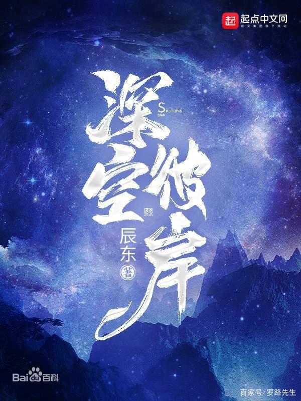 小罗说网文：神墓、遮天的创造者——辰东