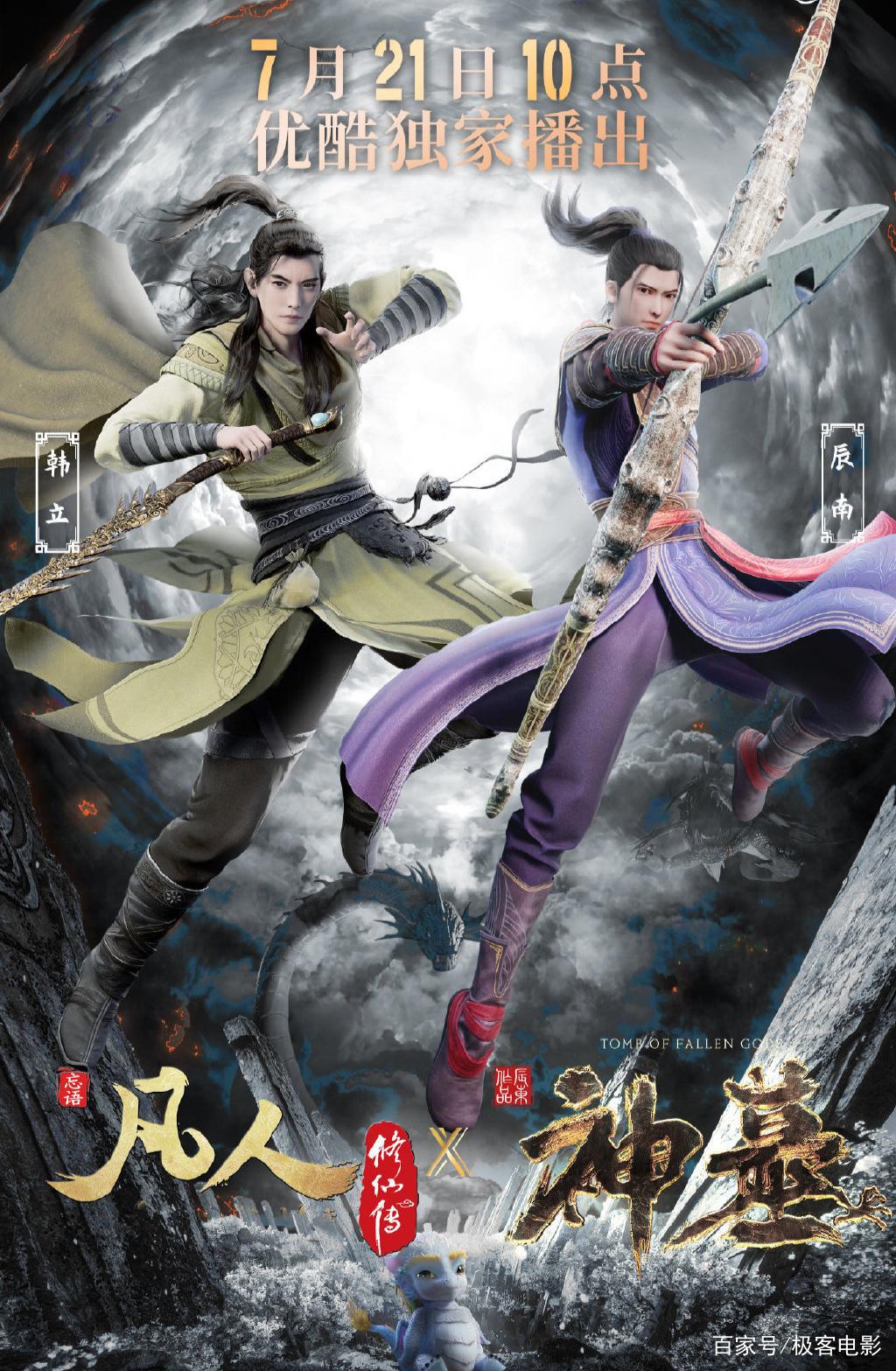 《神墓》开播，《凡人》走强，“爆发”的万维猫修了什么IP心法？