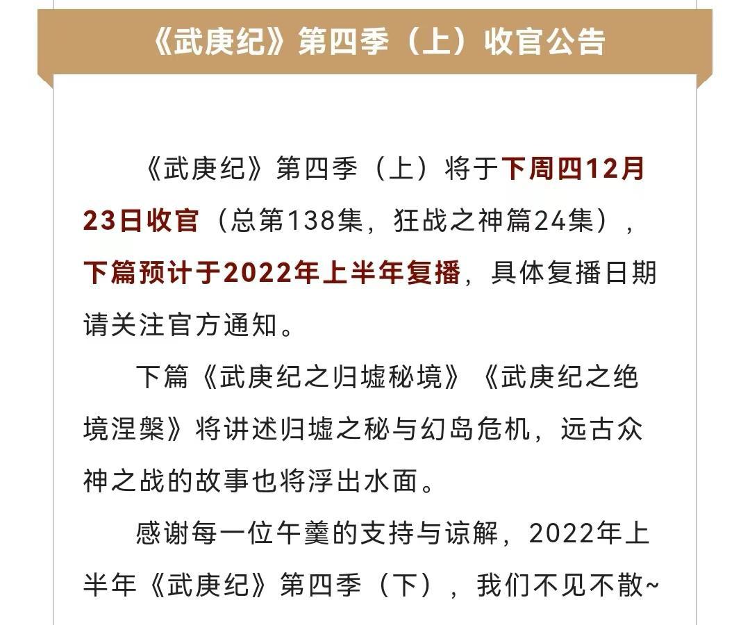 又有两部国漫被推迟放送，分别是神墓和武庚纪，但原因却各不相同