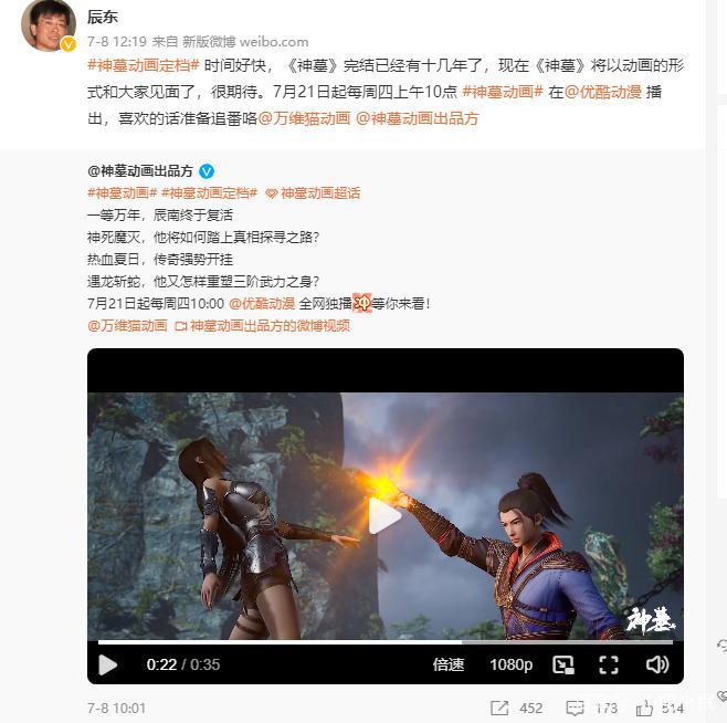 《神墓》动画定档，辰东本人发布微博宣传