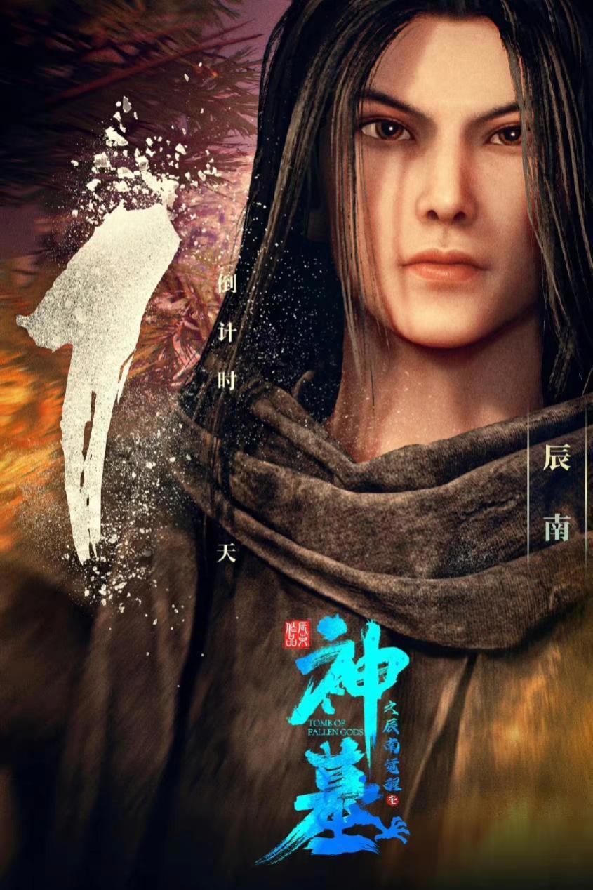 神墓动画播出，改编力度挺大，龙宝宝提前出场，守墓老人没了