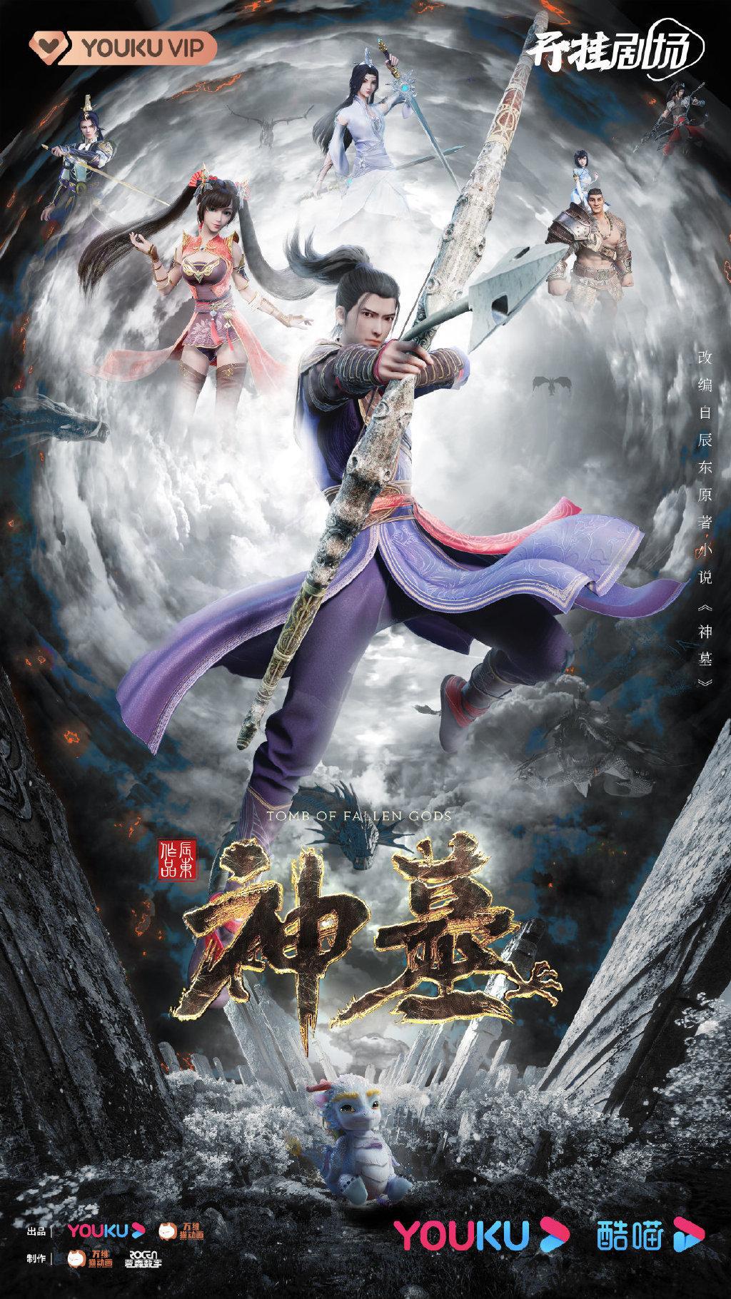 辰南回来了！《神墓》动画定档7月21日