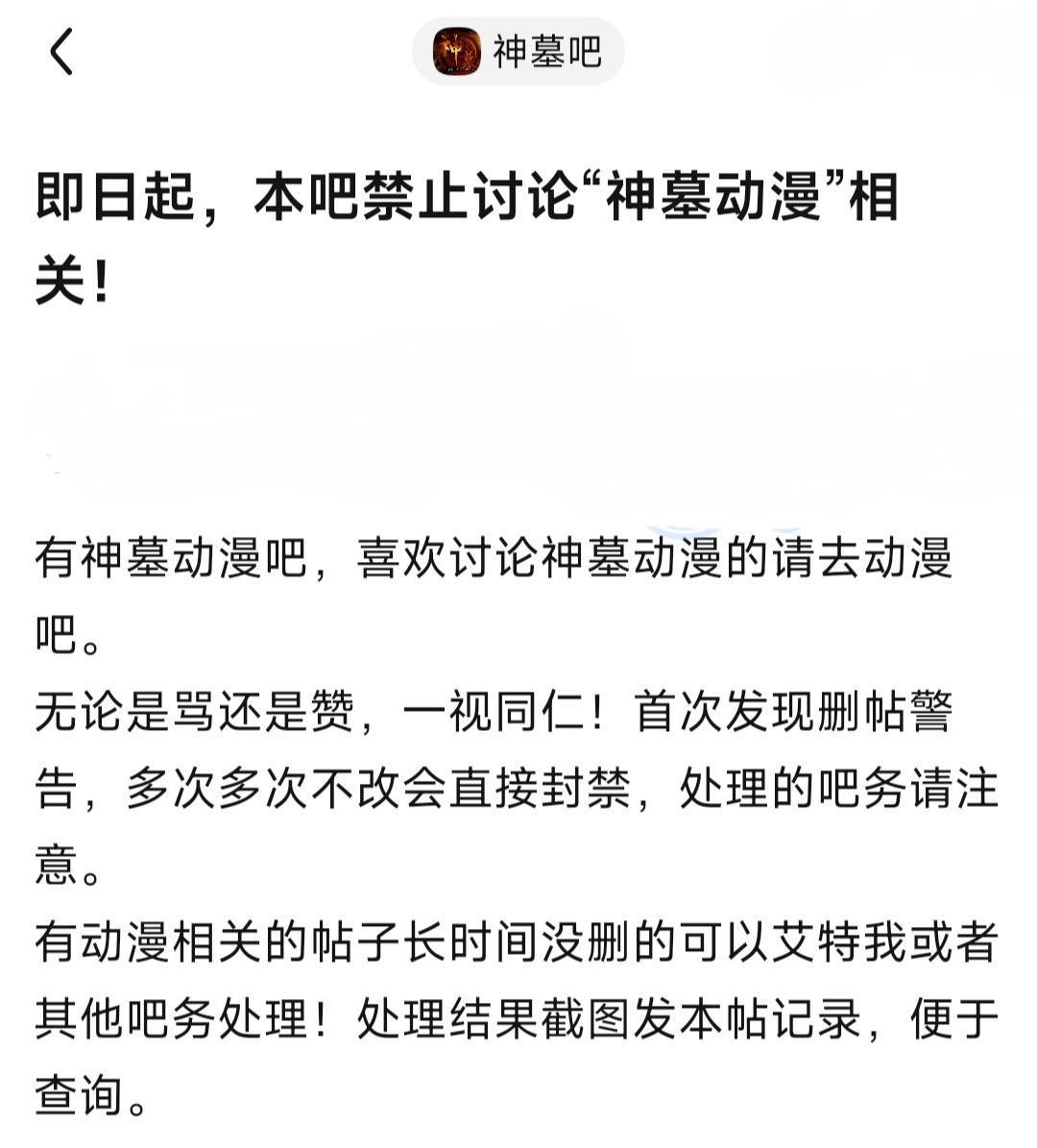 官微无人问津，贴吧禁止讨论，《神墓》动画彻底沦为失败之作！