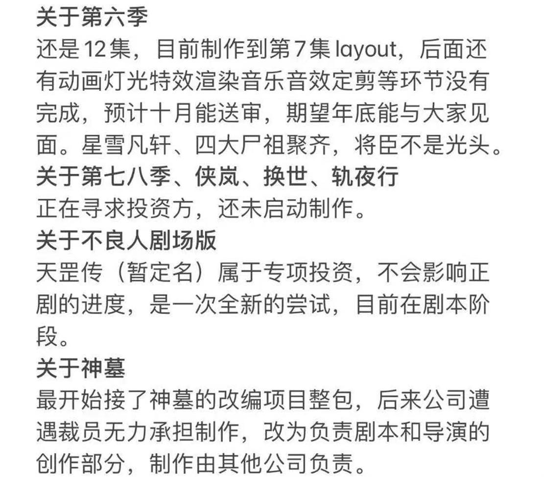 神墓开播若森甩锅，国漫有史以来首部没人认领制作方的动漫出现