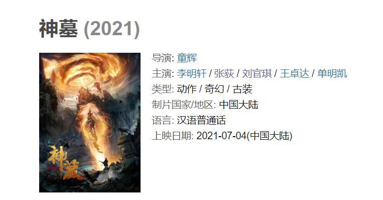 辰东的代表作《神墓》，被拍成网大？一出手，砸锅了