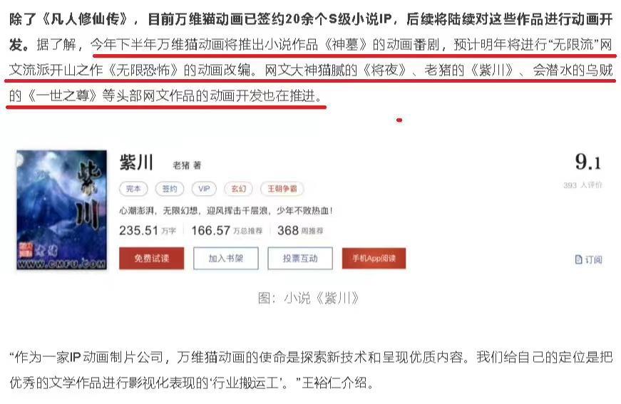《神墓》动画官宣，作者辰东发声，万维猫出品若森制作，七月会面