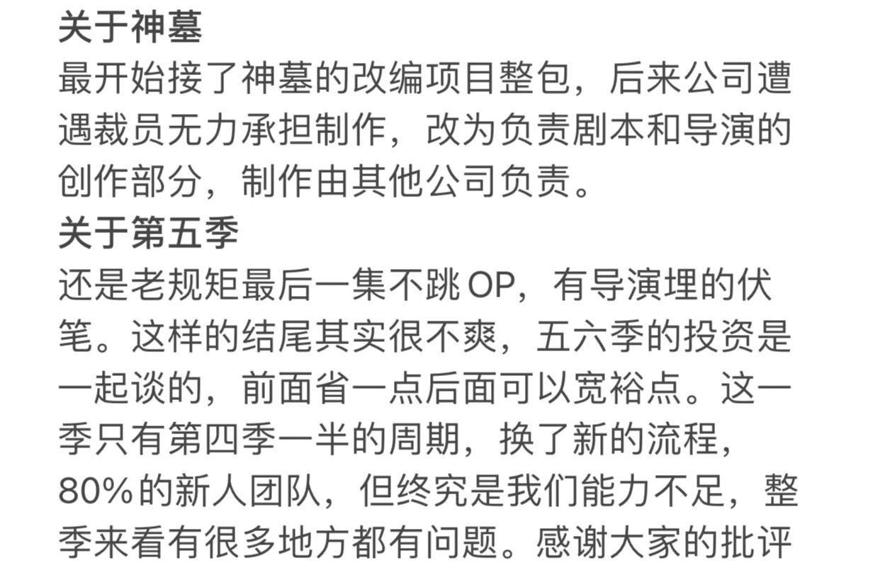 《神墓》动画定档，若森大制作，网友：极不看好，直言是献祭