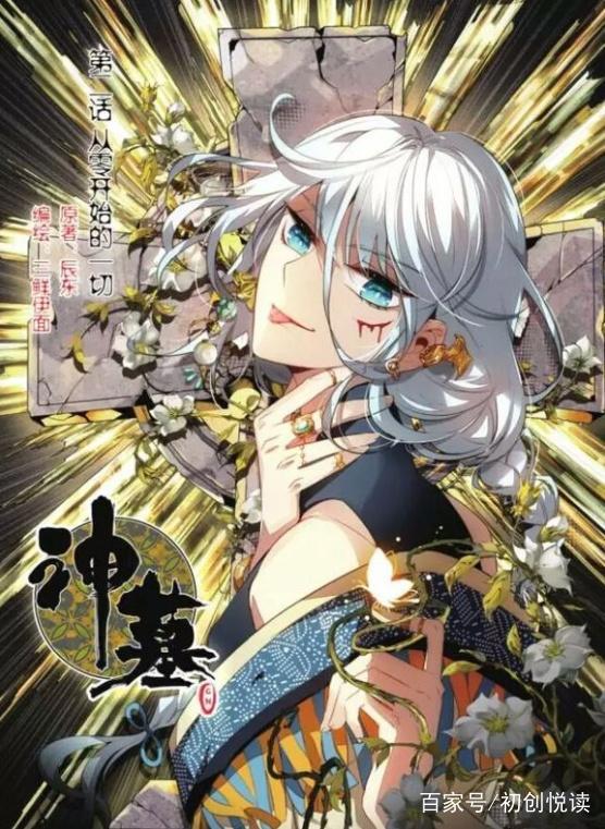 《神墓》出漫画了，可是我真不希望大家去看！辣眼睛！