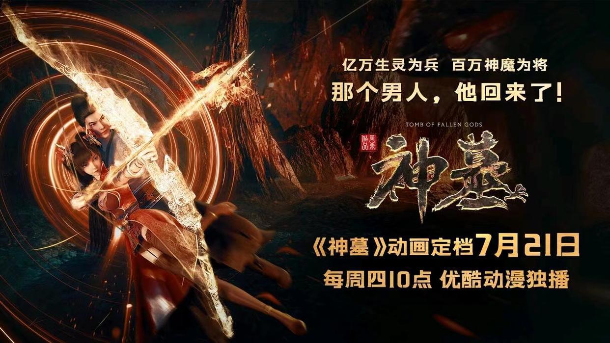 《神墓》动画定档，若森大制作，网友：极不看好，直言是献祭