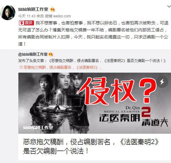 一周要闻回顾：张灿灿控诉《法医秦明2》拖欠稿费