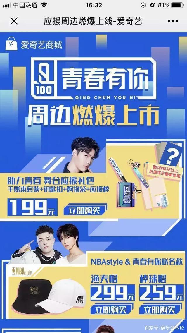 网综“混战”衍生品：芒果专注IP，优酷绑品牌，爱奇艺搞定制