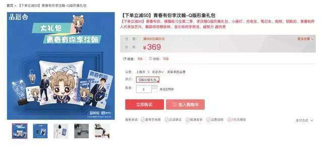 网综“混战”衍生品：芒果专注IP，优酷绑品牌，爱奇艺搞定制