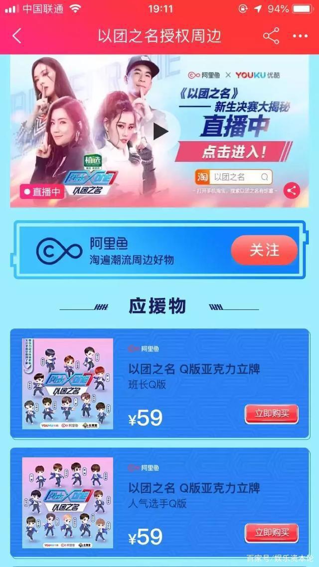 网综“混战”衍生品：芒果专注IP，优酷绑品牌，爱奇艺搞定制