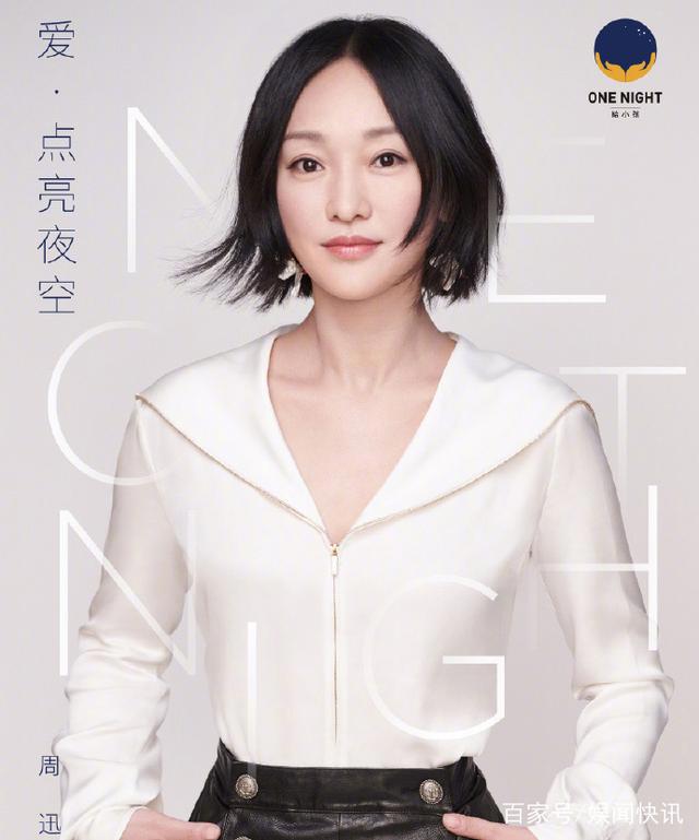 众明星助力2018周迅《ONENIGHT》演唱会，让歌声充满爱之光！