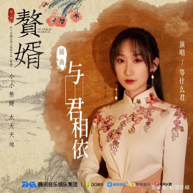 2021年初热剧《赘婿》热播榜第一：精良的原创音乐功不可没！