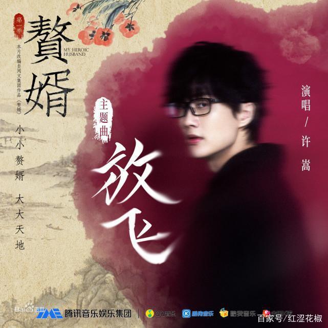 2021年初热剧《赘婿》热播榜第一：精良的原创音乐功不可没！