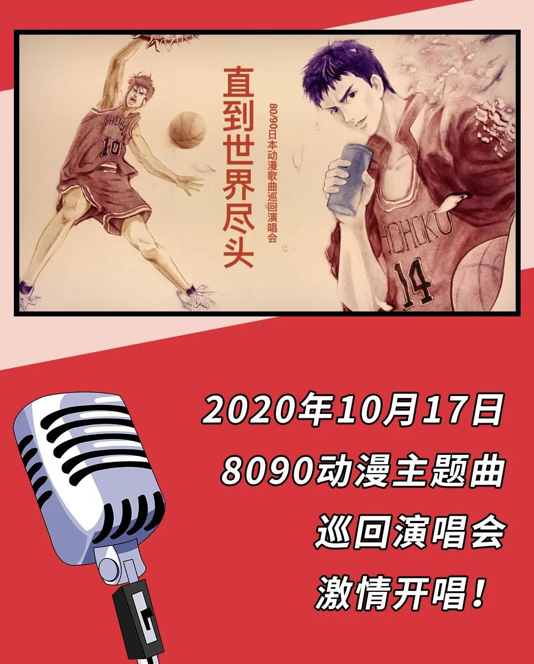 8090后们的心头爱啊！临沂有个动漫演唱会的门票可以免费领取！