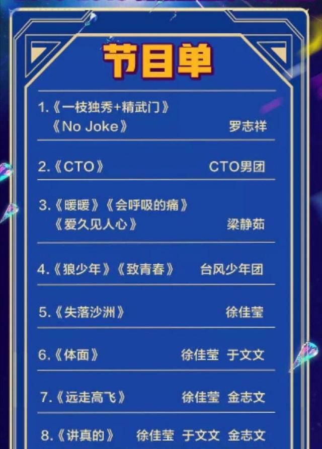 湖南卫视跨年演唱会节目单曝光！看看有没有你最爱的明星吧！